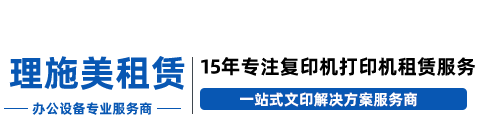 理施美（濟南）辦公設備有限公司
