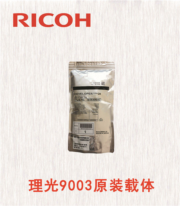 理光9003原裝載體
