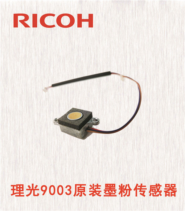 理光9003原裝墨粉傳感器